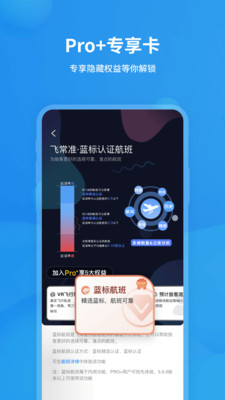 飞常准(航班动态实时查询)