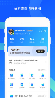 QQ手机同步助手