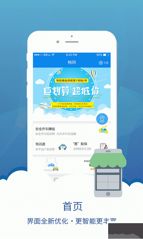畅网APP客户端
