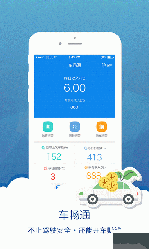 畅网APP客户端