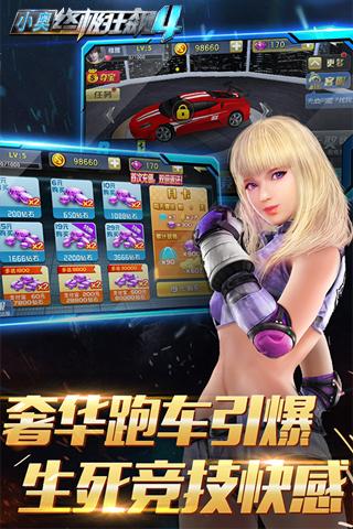 小奥终极狂飙4无限钻石版单机版