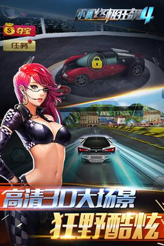 小奥终极狂飙4无限钻石版单机版