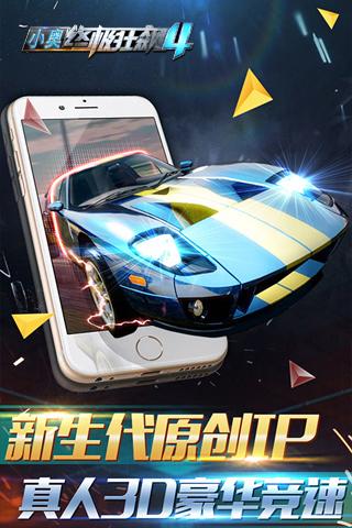 小奥终极狂飙4无限钻石版单机版