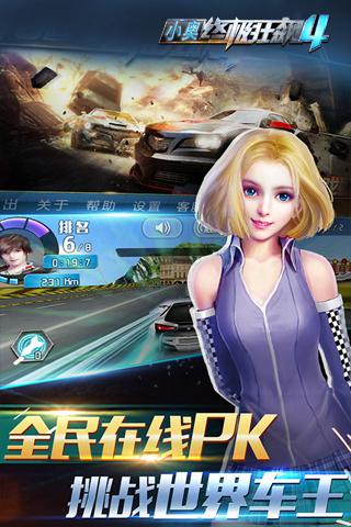 小奥终极狂飙4无限钻石版单机版