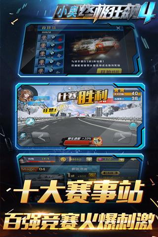 小奥终极狂飙4无限钻石版单机版