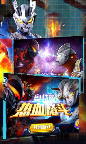 奥特曼之热血格斗破解版