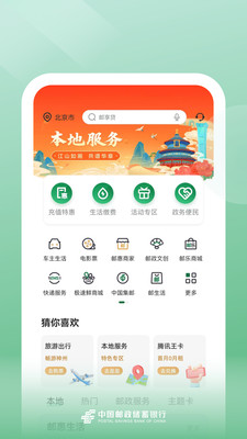 邮储银行