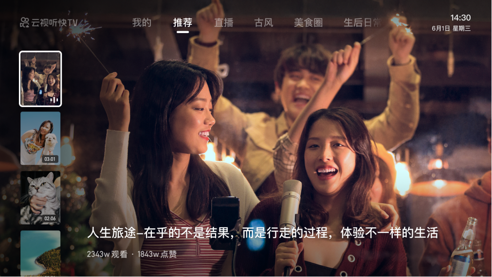 快手电视版安装包下载