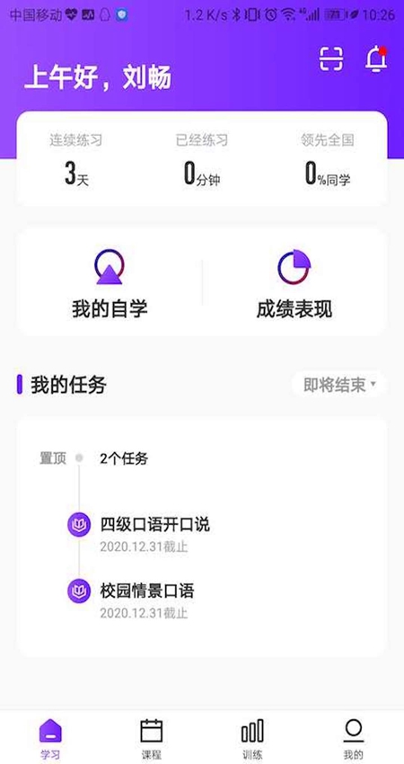 Utalk视听实训APP