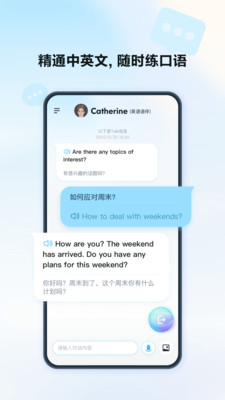 星火语伴英语