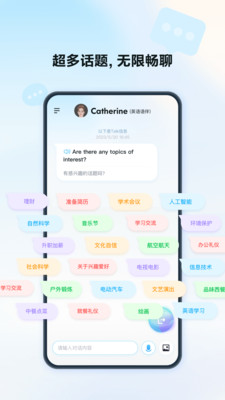 星火语伴英语