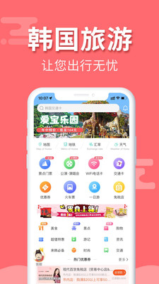 韩游网APP