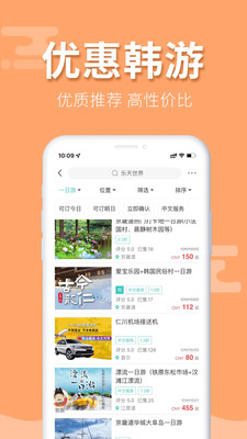 韩游网APP