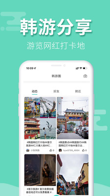 韩游网APP
