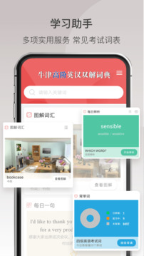 牛津英汉词典电子版