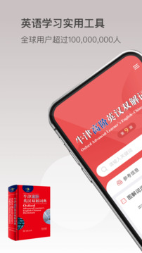 牛津英汉词典电子版