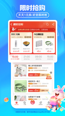 淘特(淘宝特价版)