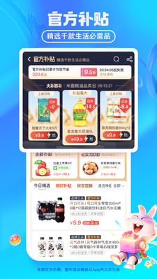 淘特(淘宝特价版)
