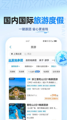 智行旅行客户端