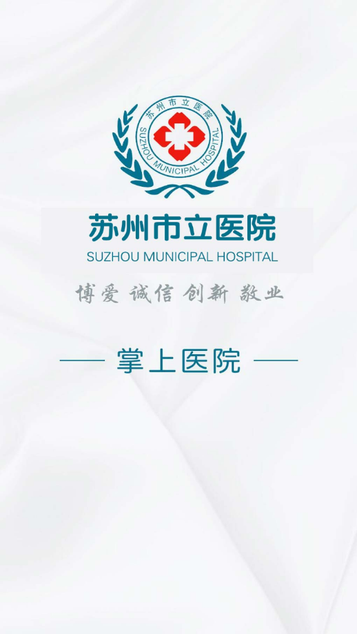 苏州市立医院手机APP