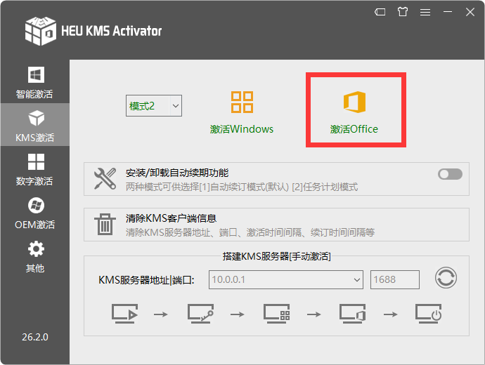 Office2013破解版免费版