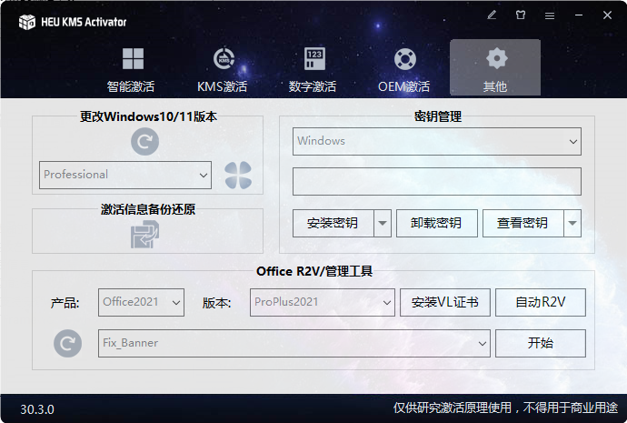 小马win10永久激活工具