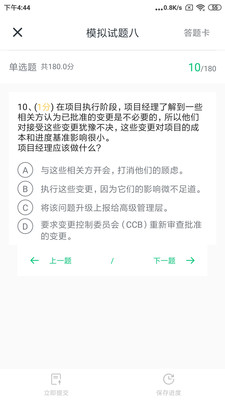 现代卓越PMP培训