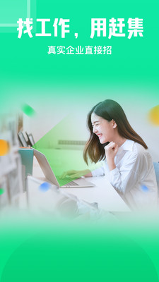 赶集直招找工作