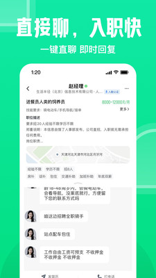 赶集直招找工作