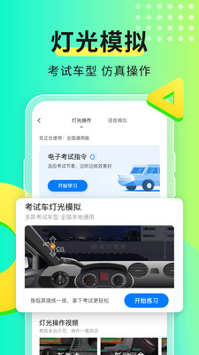 元贝驾考2023年最新版