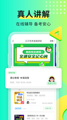 元贝驾考2023年最新版