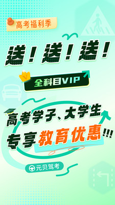 元贝驾考2023年最新版