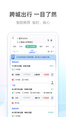 高德地图APP