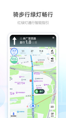 高德地图APP