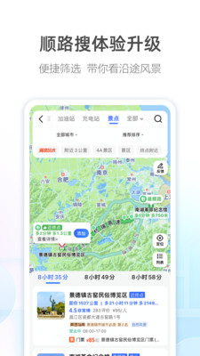 高德地图APP