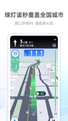 高德地图APP