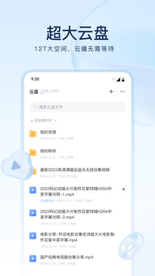 迅雷网盘APP