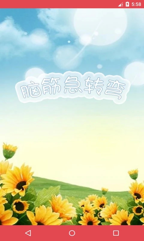 脑筋急转弯大全