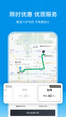 e代驾客户端