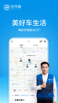 e代驾客户端