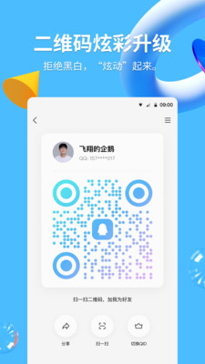 手机QQ官方版