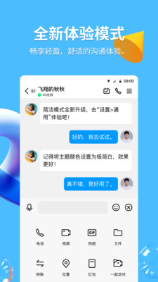 手机QQ官方版