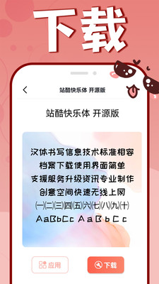 手机字体更换APP