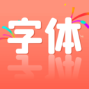 手机字体更换APP 免费版v1.1.2