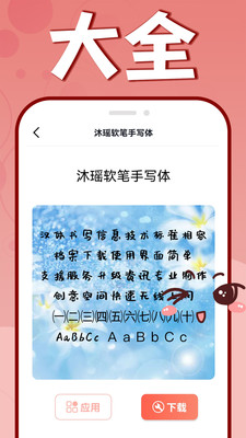 手机字体更换APP