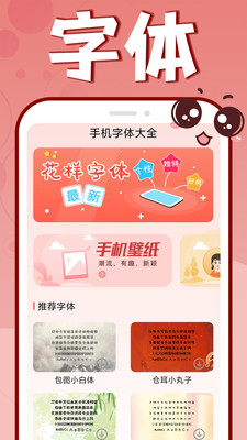手机字体更换APP