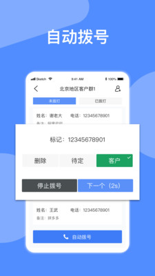 手机自动拨号APP