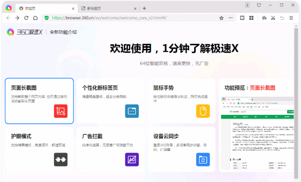 360极速浏览器和360极速浏览器X哪个好用 360极速浏览器和360极速浏览器X哪个好用