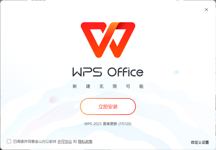 WPS2023个人免费版