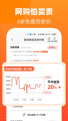 慢慢买手机版